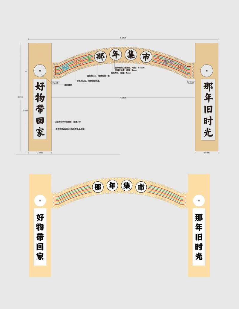 那年集市门头设计图-采灵感-cailinggan.com