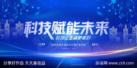科技赋能未来背景板-采灵感-https://www.cailinggan.com/
