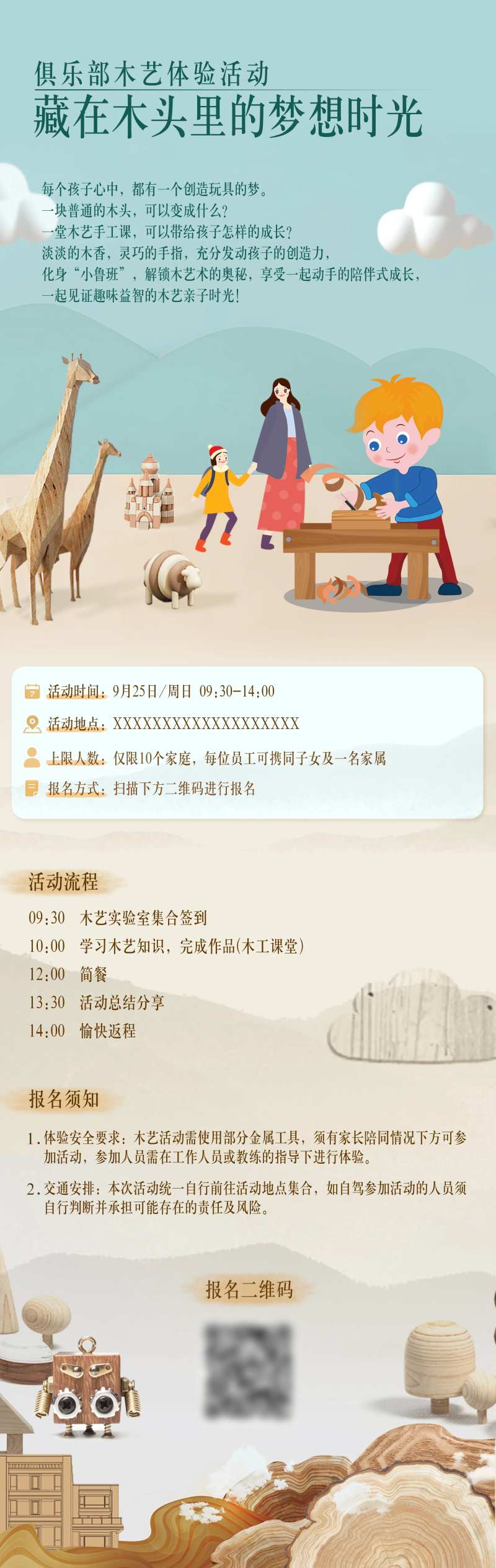 俱乐部亲子木艺手体验活动长图海报-采灵感-cailinggan.com