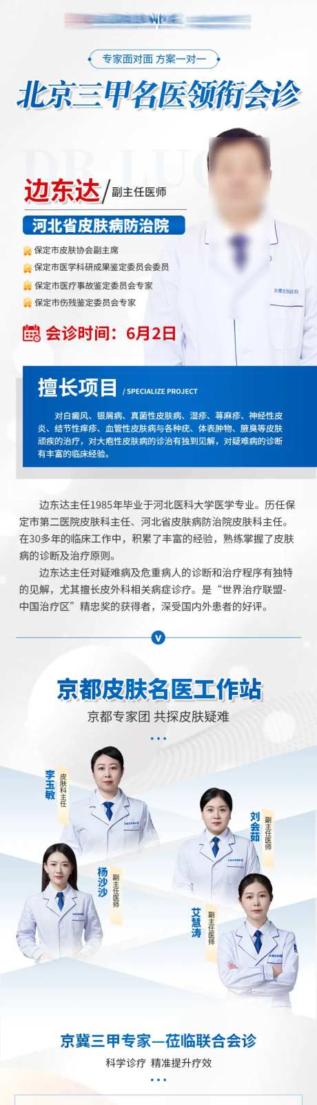 会诊专家简介长图-采灵感-https://www.cailinggan.com/