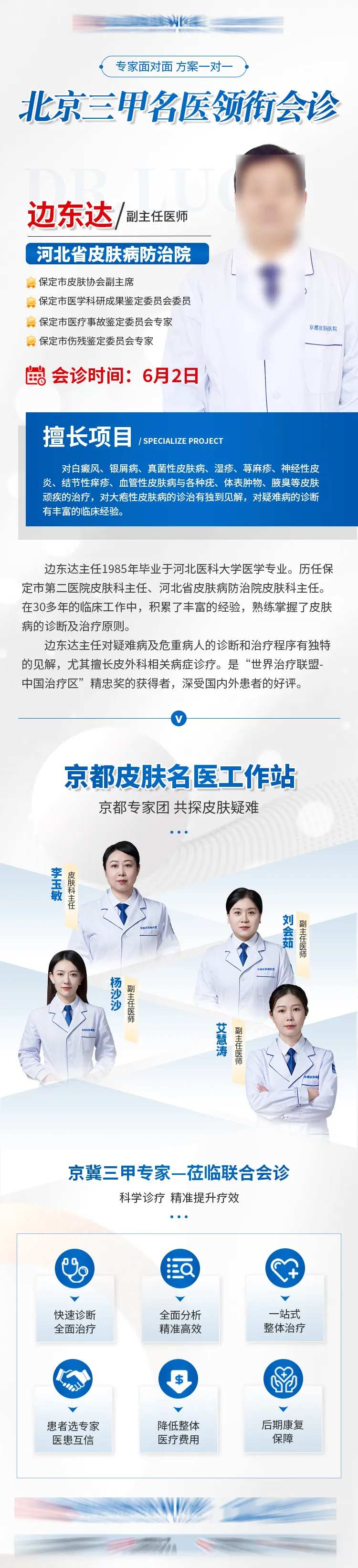 会诊专家简介长图-采灵感-cailinggan.com