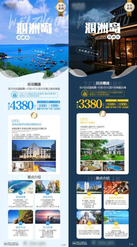 北海涠洲岛旅游长图海报-采灵感-https://www.cailinggan.com/