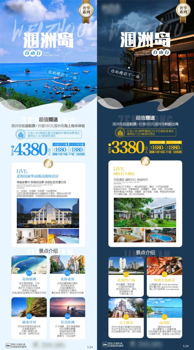 北海涠洲岛旅游长图海报-采灵感-cailinggan.com