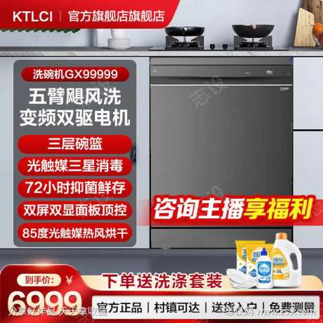 洗碗机促销主图-采灵感-https://www.cailinggan.com/