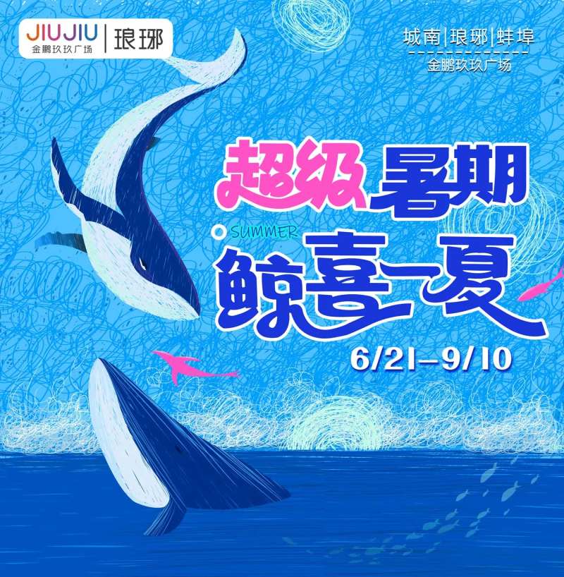 夏季鲸鱼主视觉-采灵感-cailinggan.com