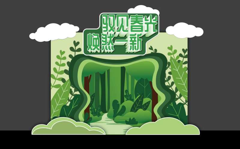 驭见春光焕然一新春季清新异形冷板-采灵感-cailinggan.com