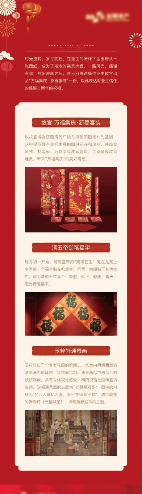 五福送春联长图-采灵感-https://www.cailinggan.com/