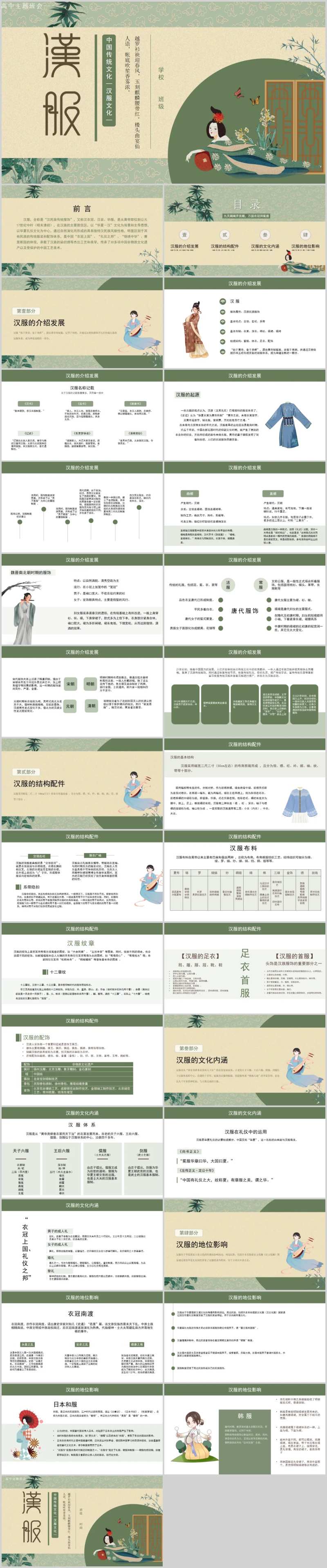 中国风汉服传统历史文化-采灵感-cailinggan.com