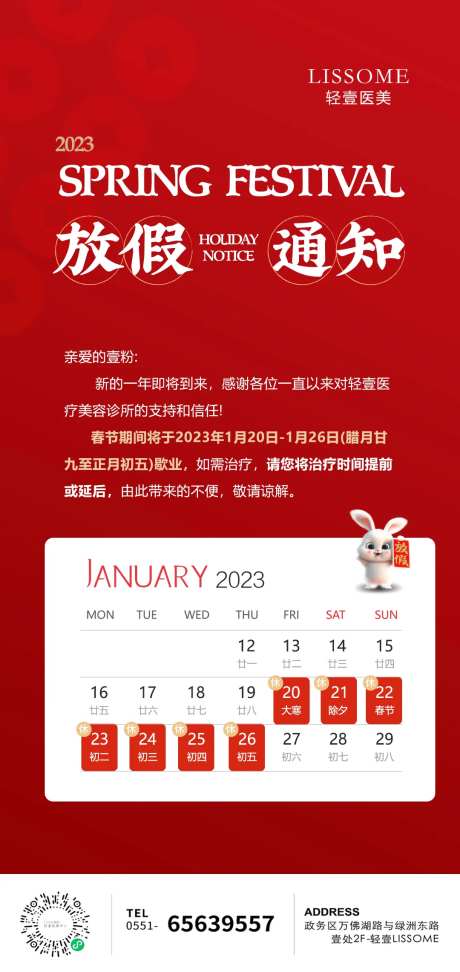 医美放假通知红色海报-采灵感-https://www.cailinggan.com/