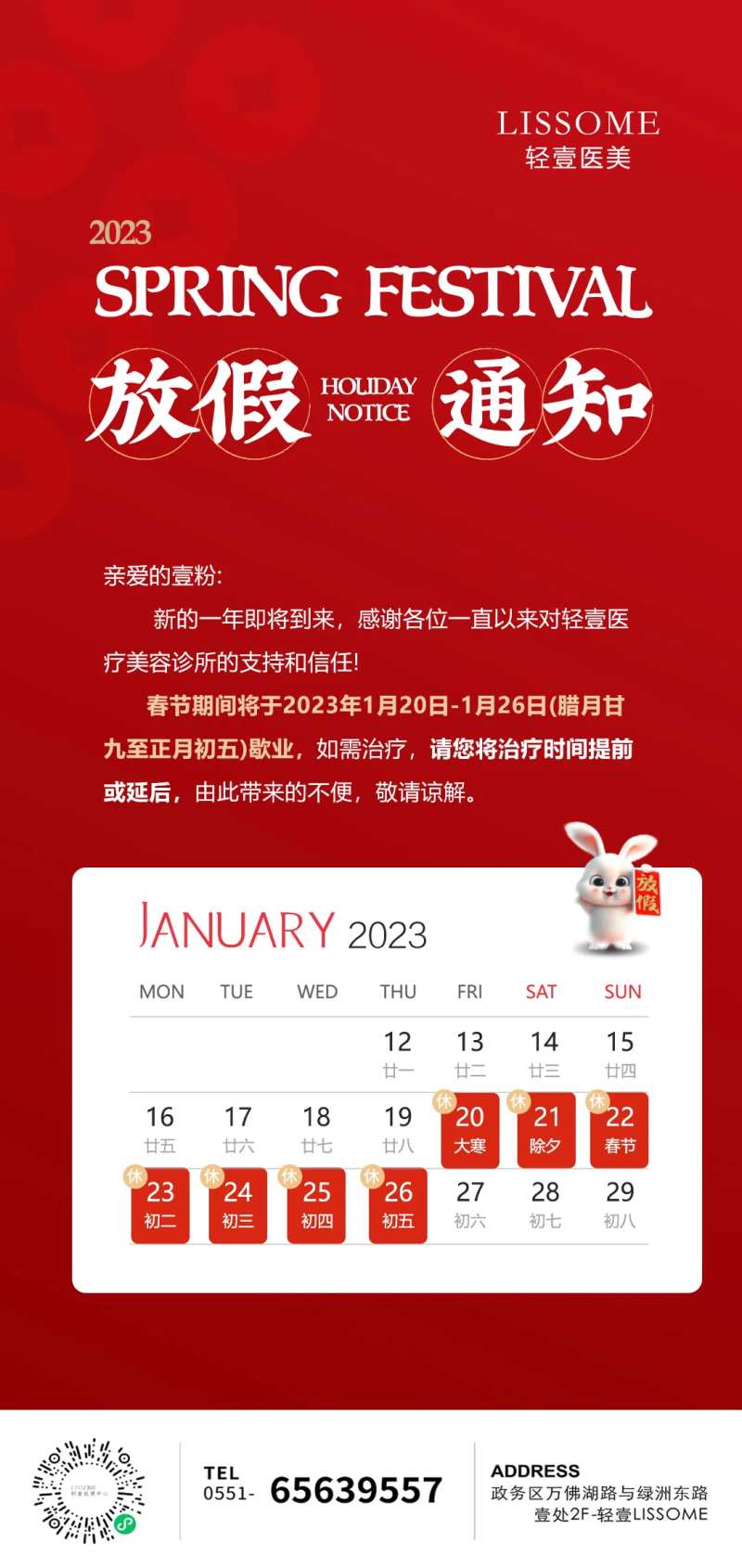 医美放假通知红色海报-采灵感-cailinggan.com