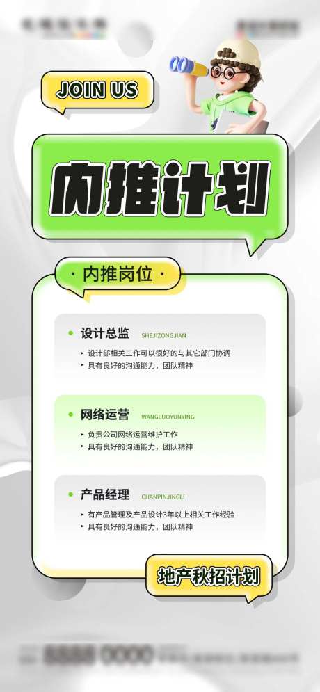 地产招聘虚位以待招募合伙人海报-采灵感-https://www.cailinggan.com/