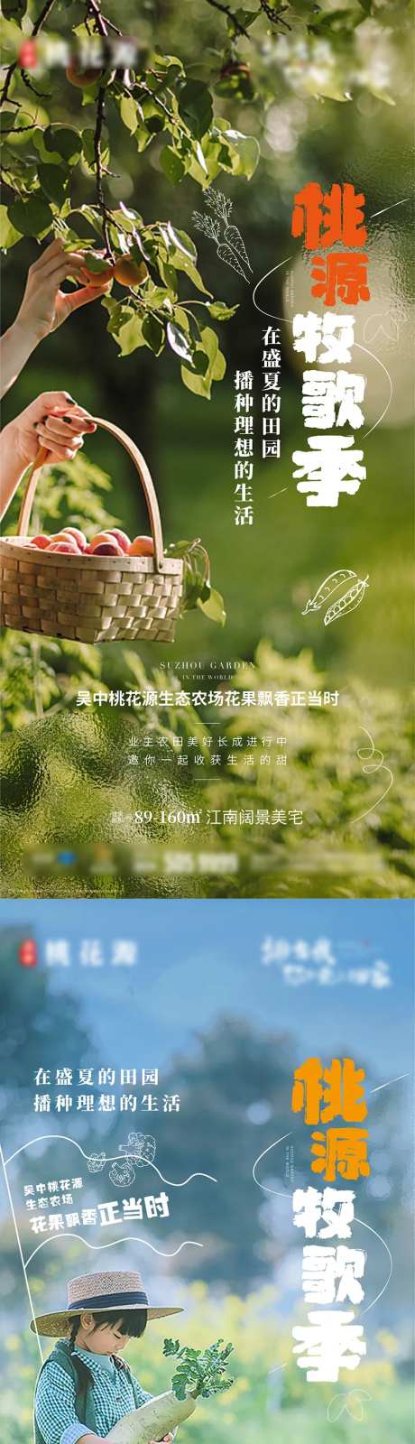 农场海报-采灵感-https://www.cailinggan.com/