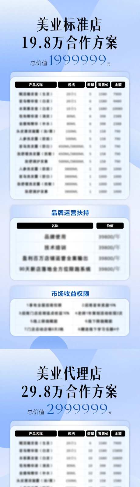 美业卡项合作项目海报-采灵感-https://www.cailinggan.com/
