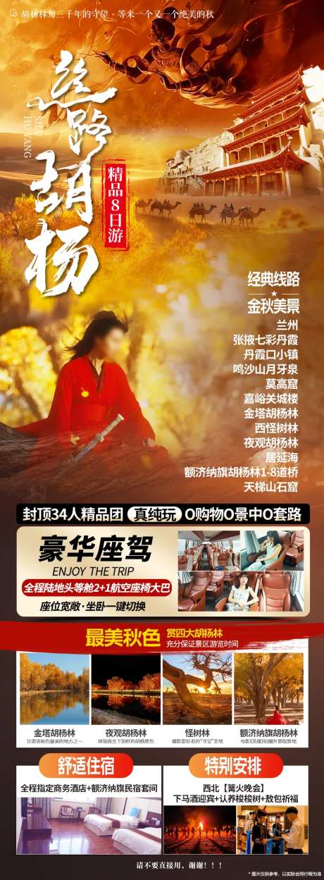 胡杨林丝路旅游海报-采灵感-https://www.cailinggan.com/