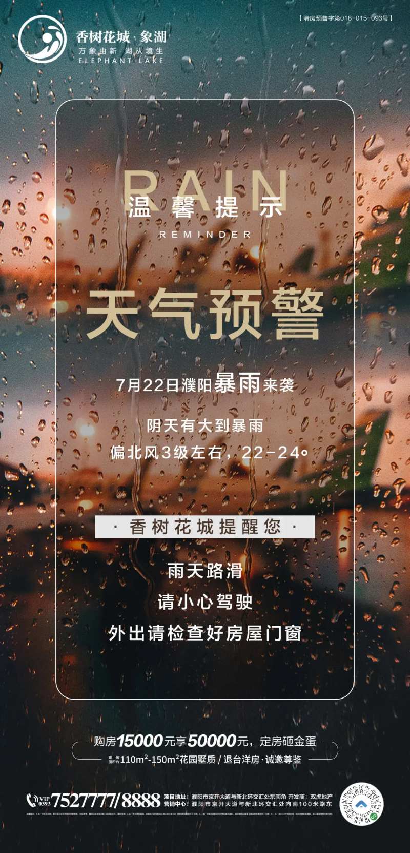 雨天提示海报-采灵感-cailinggan.com