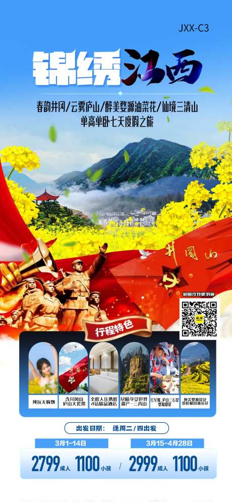 江西旅游海报-采灵感-https://www.cailinggan.com/