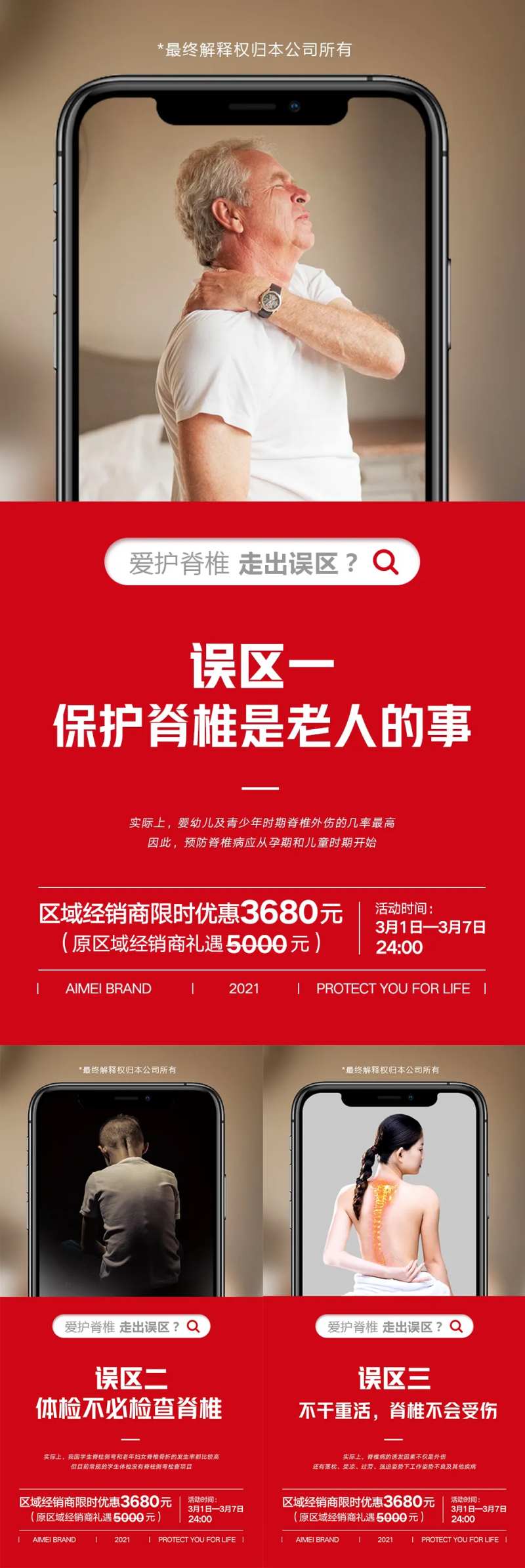 脊柱健康普及宣传案例-采灵感-cailinggan.com