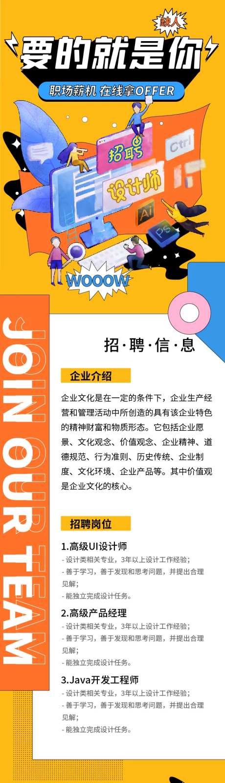黄色卡通招聘h5海报-采灵感-https://www.cailinggan.com/