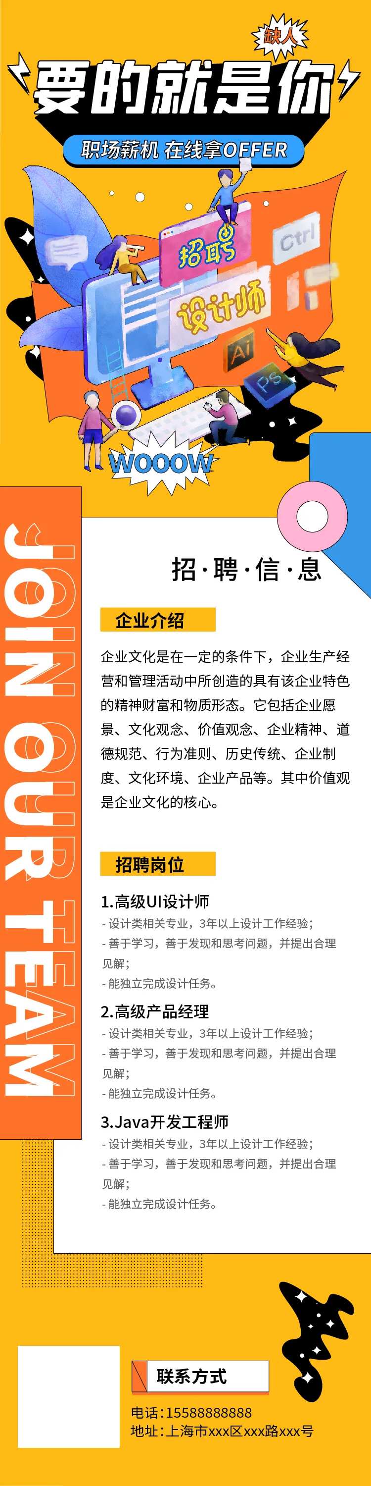 黄色卡通招聘h5海报-采灵感-cailinggan.com