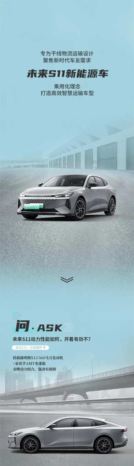 汽车交互问答长图设计-采灵感-https://www.cailinggan.com/
