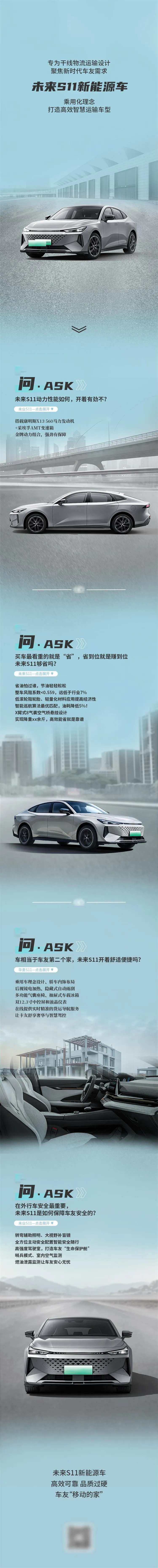 汽车交互问答长图设计-采灵感-cailinggan.com