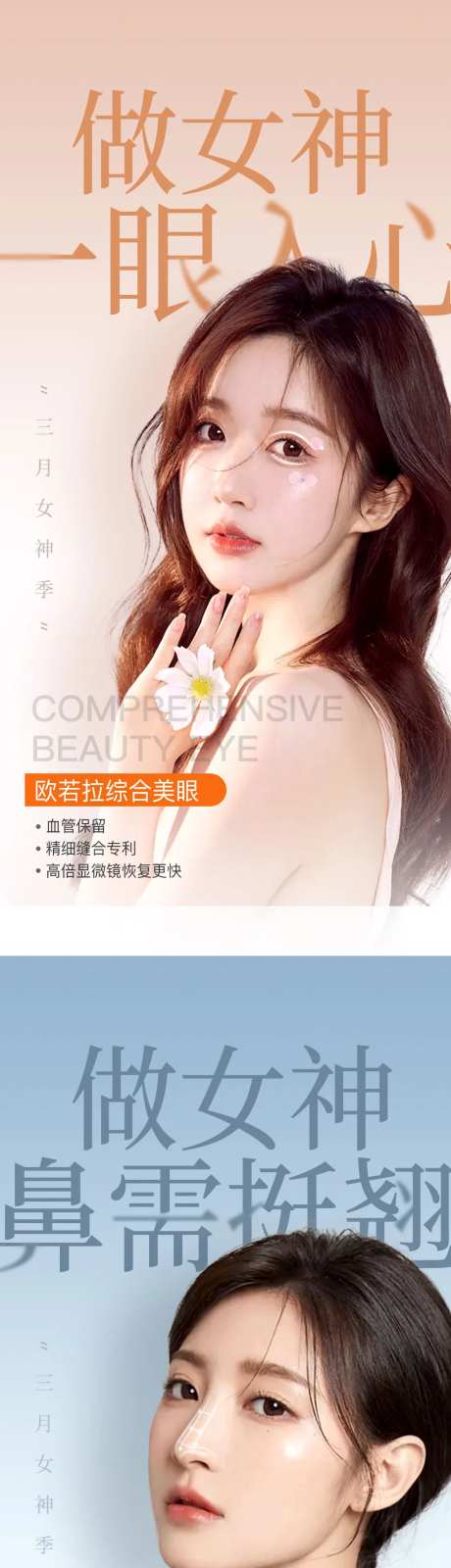 眼鼻胸医美朋友圈海报组图-采灵感-https://www.cailinggan.com/