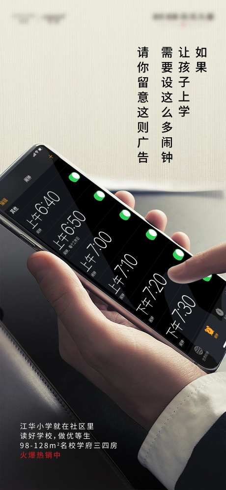 地产手机闹钟价值点创意海报-采灵感-https://www.cailinggan.com/