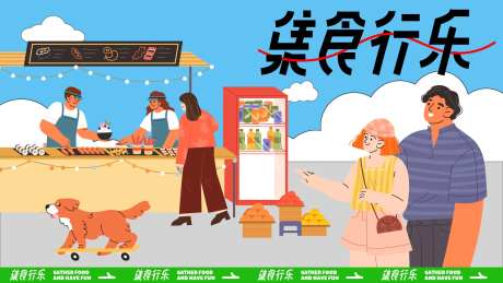 美食市集海报-采灵感-https://www.cailinggan.com/