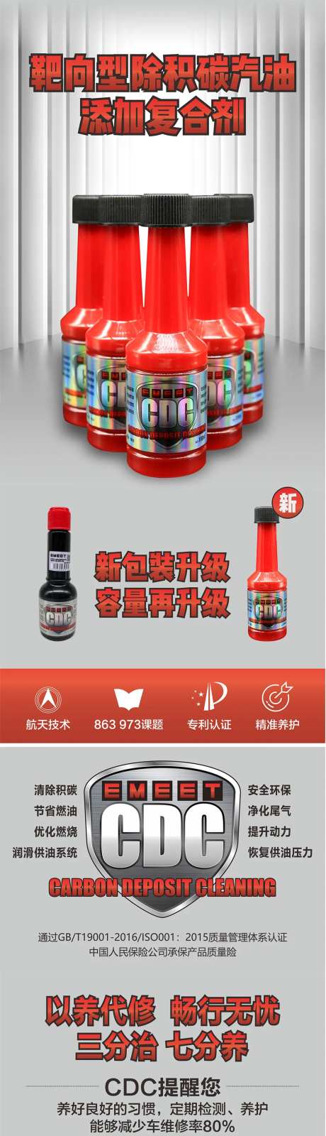 CDC红瓶包装详情页长图-采灵感-https://www.cailinggan.com/