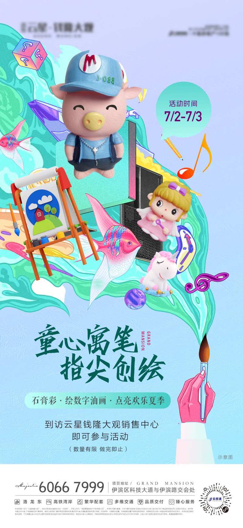 数字油画活动-采灵感-cailinggan.com