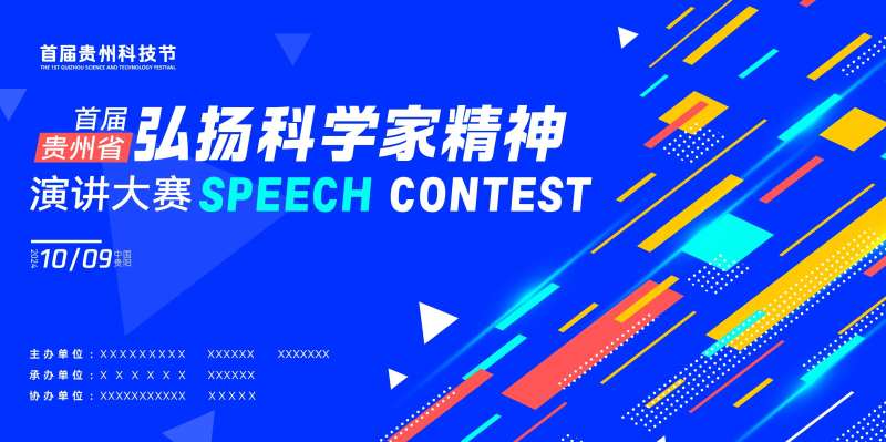 演讲大赛主画面设计-采灵感-cailinggan.com