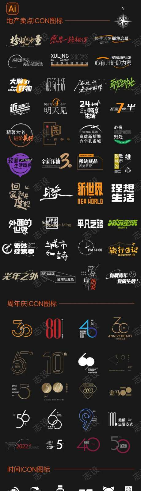 地产热点字体icon图标-采灵感-https://www.cailinggan.com/