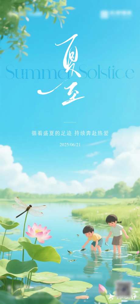 夏至开通节气海报-采灵感-https://www.cailinggan.com/