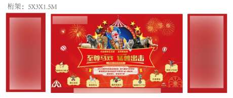 地产马戏团活动背景板-采灵感-https://www.cailinggan.com/