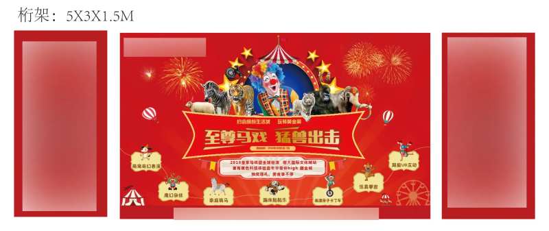 地产马戏团活动背景板-采灵感-cailinggan.com