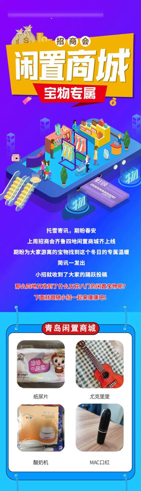 闲置商城宝物专属礼品长图-采灵感-https://www.cailinggan.com/