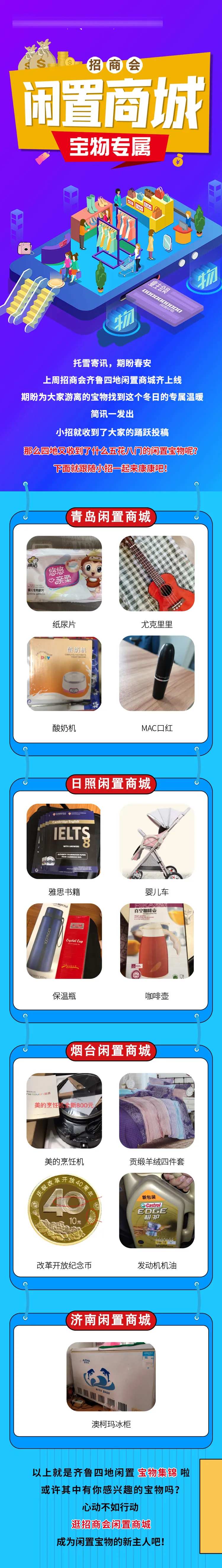 闲置商城宝物专属礼品长图-采灵感-cailinggan.com