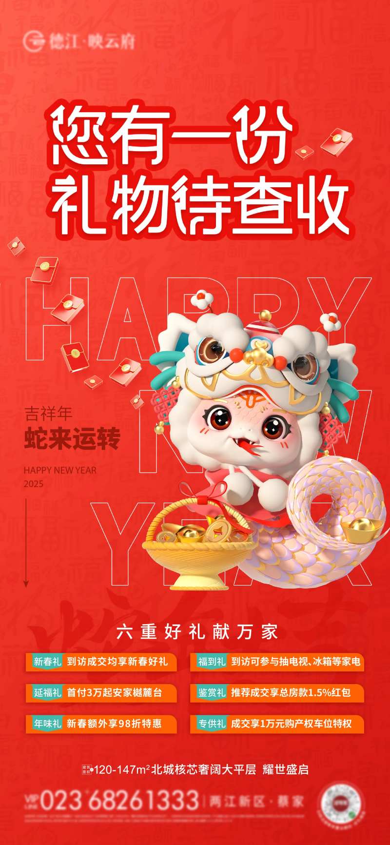 新年钜惠单图宣传海报-采灵感-cailinggan.com