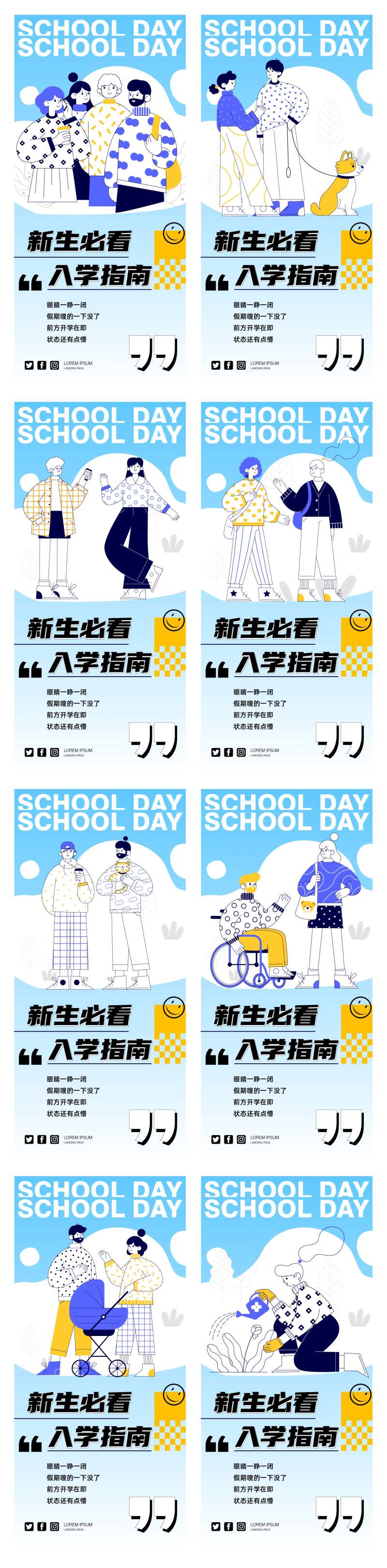 时尚大学生卡通人物开学入学场景图-采灵感-cailinggan.com
