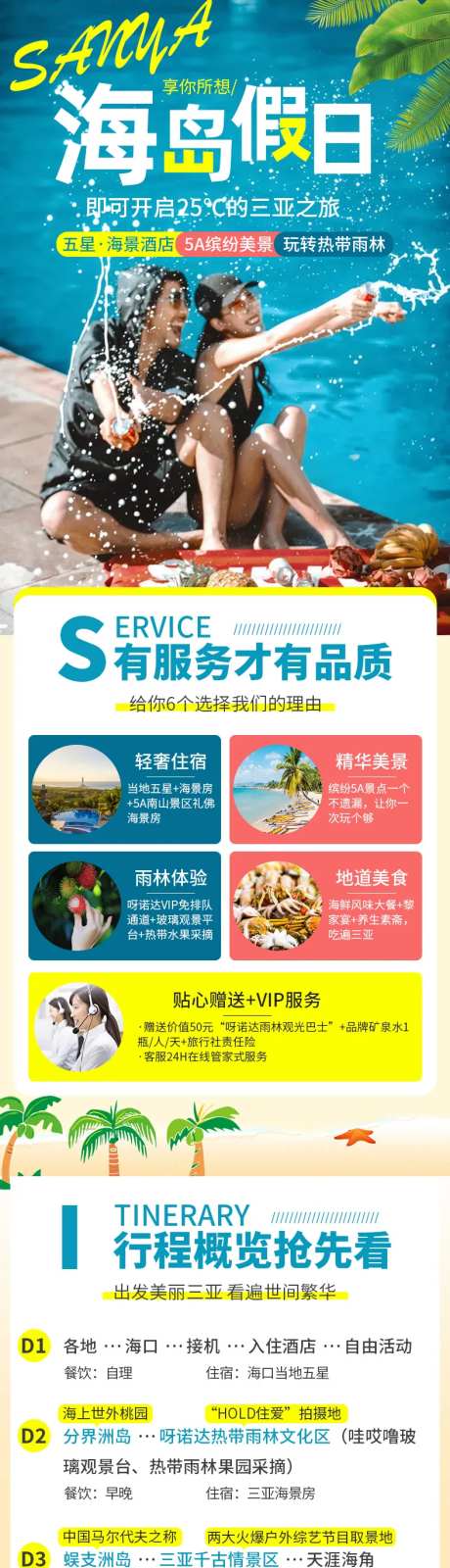 海南三亚6天5晚品质游详情页-采灵感-https://www.cailinggan.com/