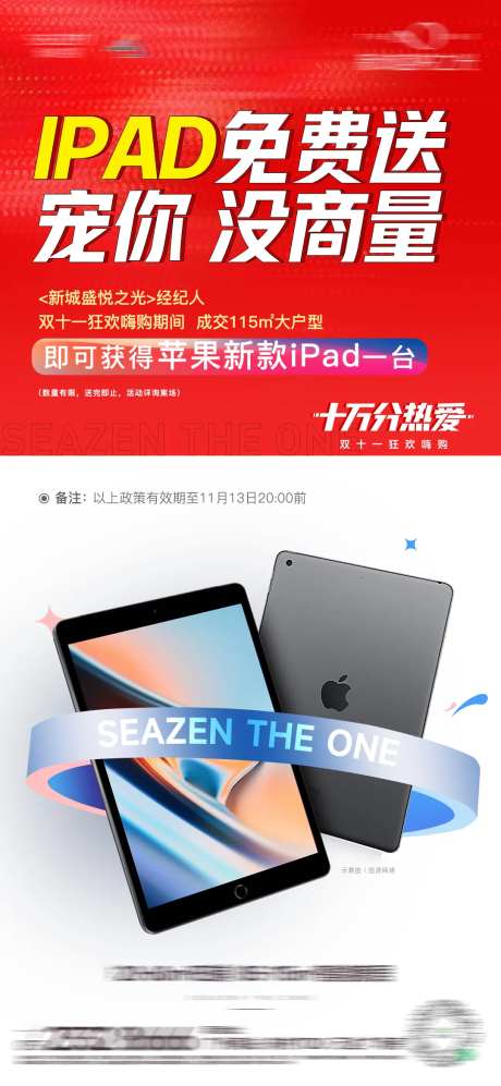 地产热销送礼品海报-采灵感-https://www.cailinggan.com/