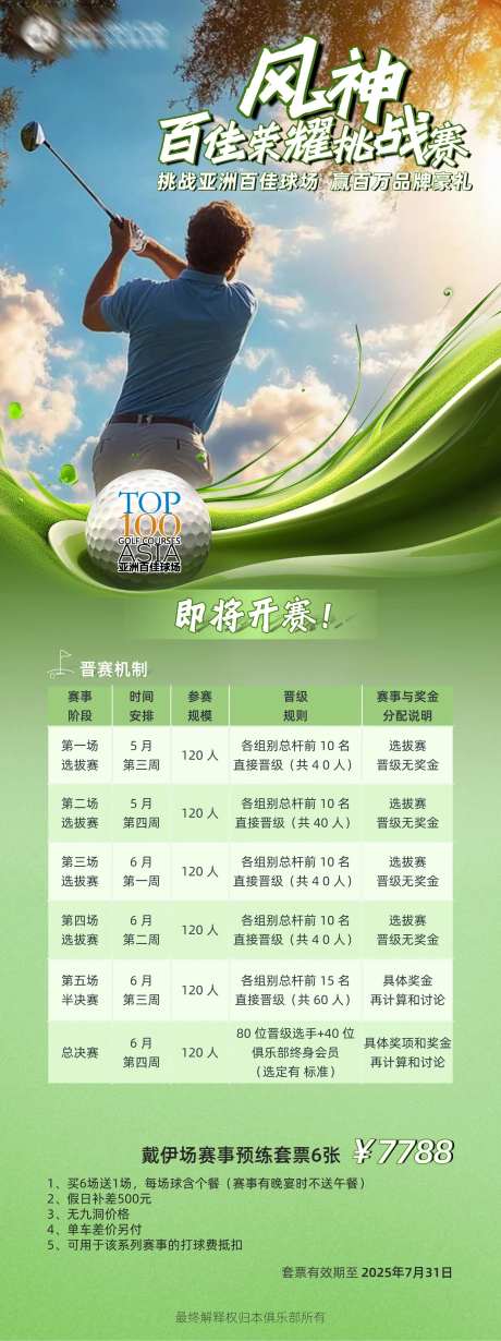 高尔夫赛事套票海报-采灵感-https://www.cailinggan.com/