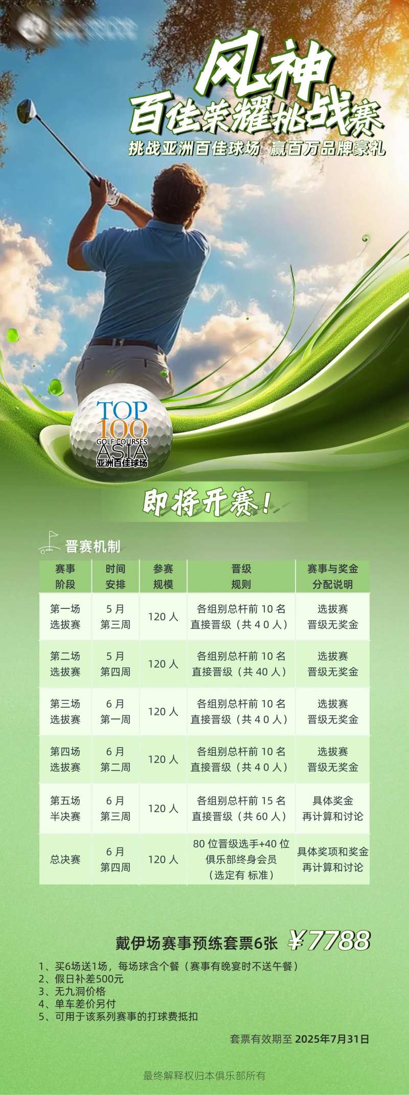 高尔夫赛事套票海报-采灵感-cailinggan.com