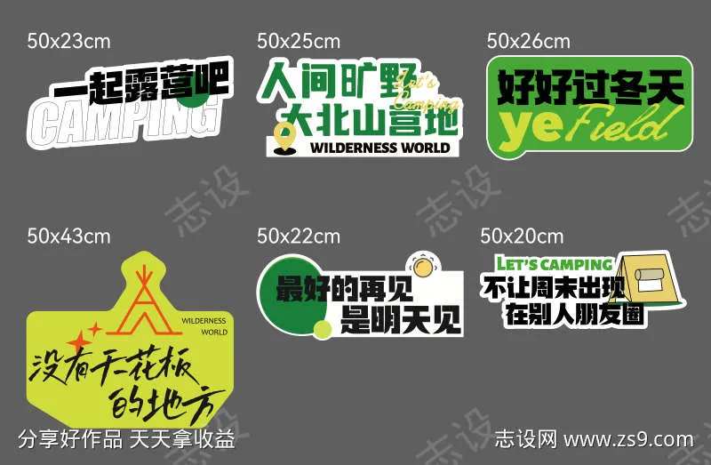 露营活动异形手举牌-采灵感-cailinggan.com