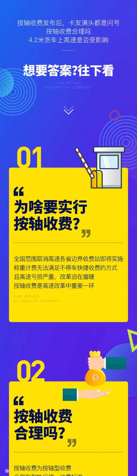 ETC按轴收费上高速图文设计-采灵感-https://www.cailinggan.com/