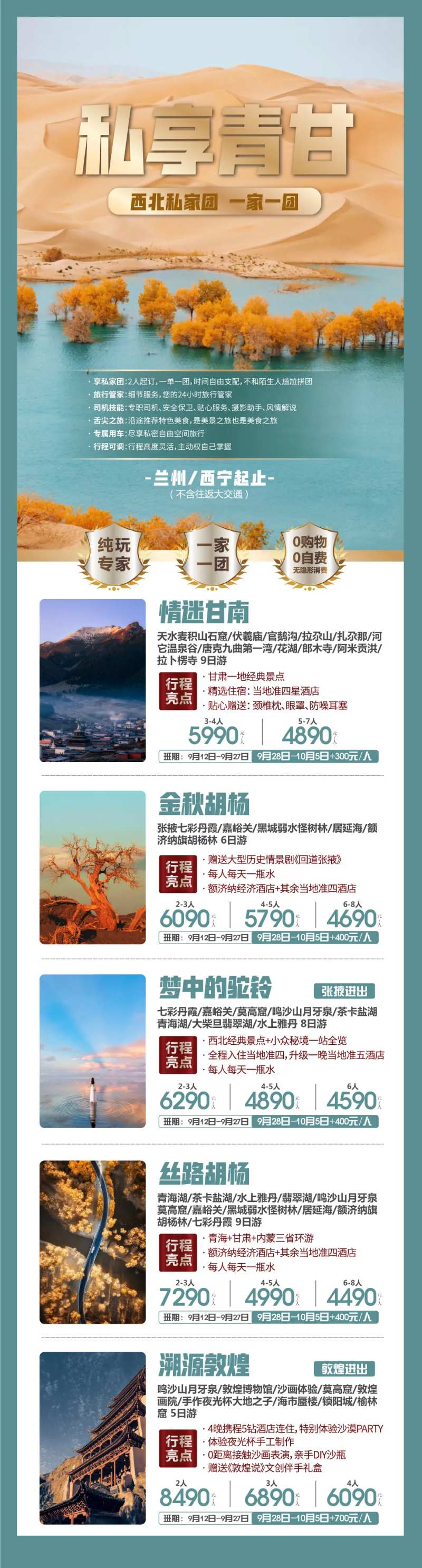 西北旅游产品合集（产品小图均高清）-采灵感-cailinggan.com