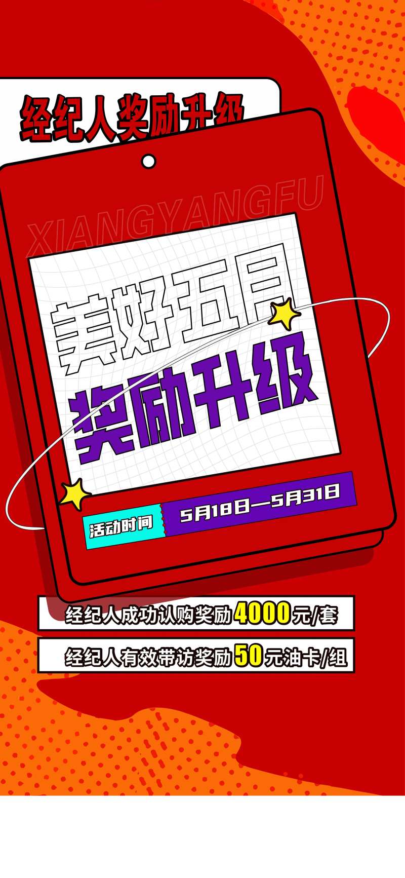 地产经纪人渠道奖励升级海报-采灵感-cailinggan.com