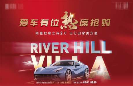 房地产限量车位热卖抢购主形象展板-采灵感-https://www.cailinggan.com/