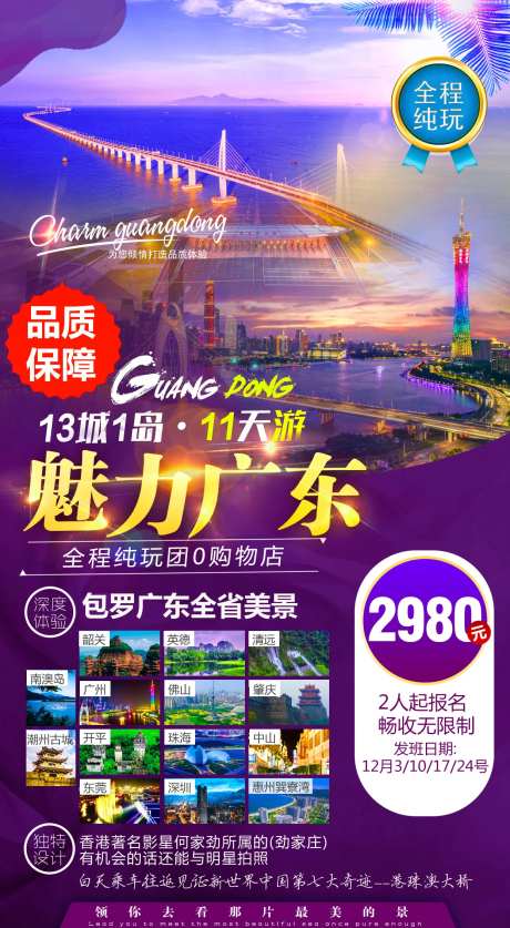 广州港珠澳大桥旅游海报-采灵感-https://www.cailinggan.com/