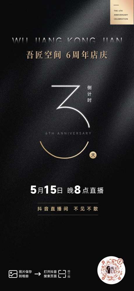 黑金风周年庆倒计时海报-采灵感-https://www.cailinggan.com/